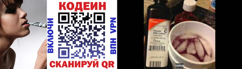 Codein напиток Lean (лин)  Крымск 